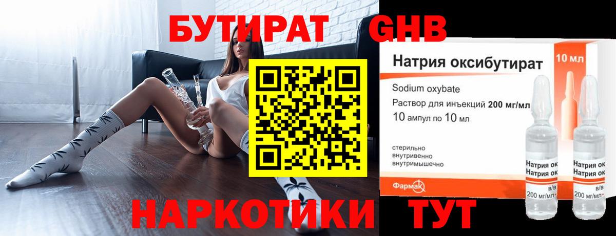 Бутират  Вход с VPN  Кузнецк  БУТИРАТ 1.4BDO 
