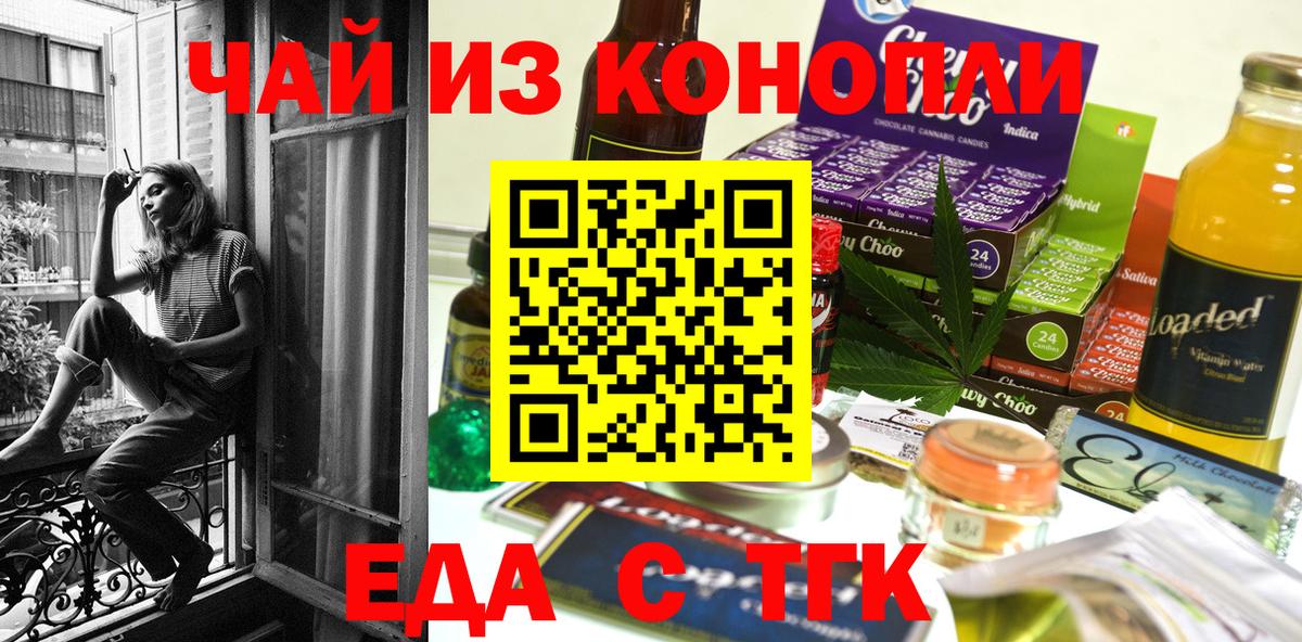 Кузнецк  Cannafood конопля  Вход с VPN 
