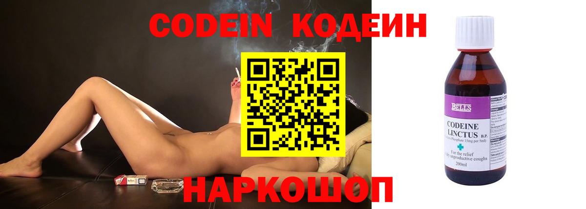 наркота  Кодеиновый сироп Lean Purple Drank  Кузнецк  Вход с VPN  Кодеин Purple Drank 
