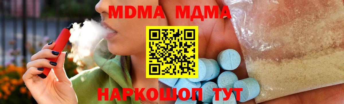 MDMA кристаллы  Вход с VPN  МДМА  Кузнецк 