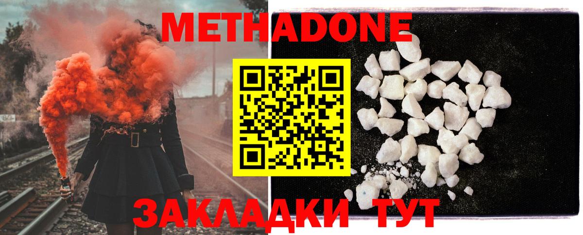 МЕТАДОН кристалл Кузнецк